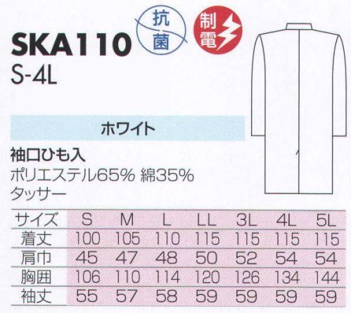 サカノ繊維 SKA110 男子診察衣 シングル  サイズ／スペック
